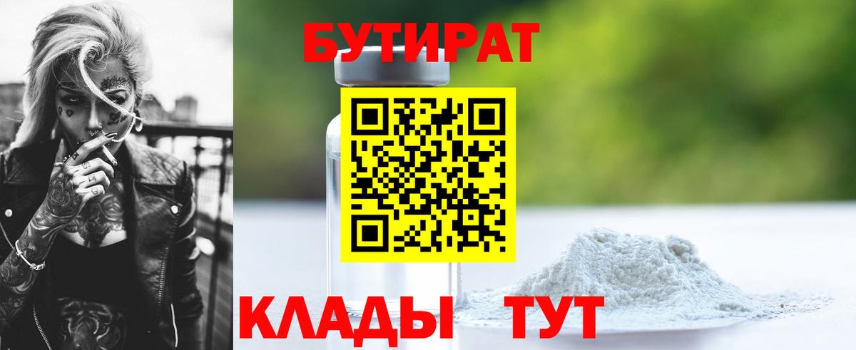 Бутират Butirat  Вход с VPN  Бутират  Сызрань 