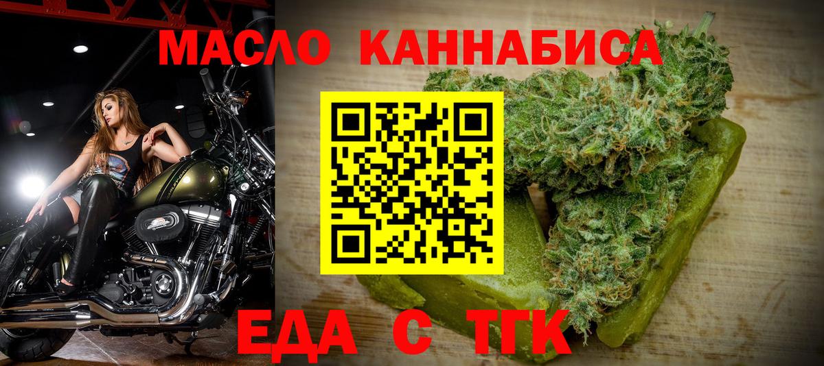 Еда ТГК марихуана  Вход с VPN  Сызрань 