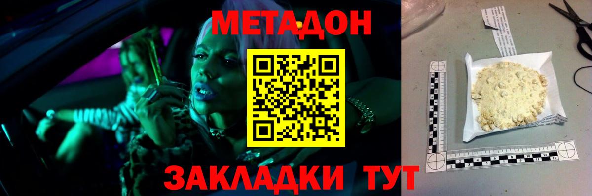 Метадон methadone Сызрань