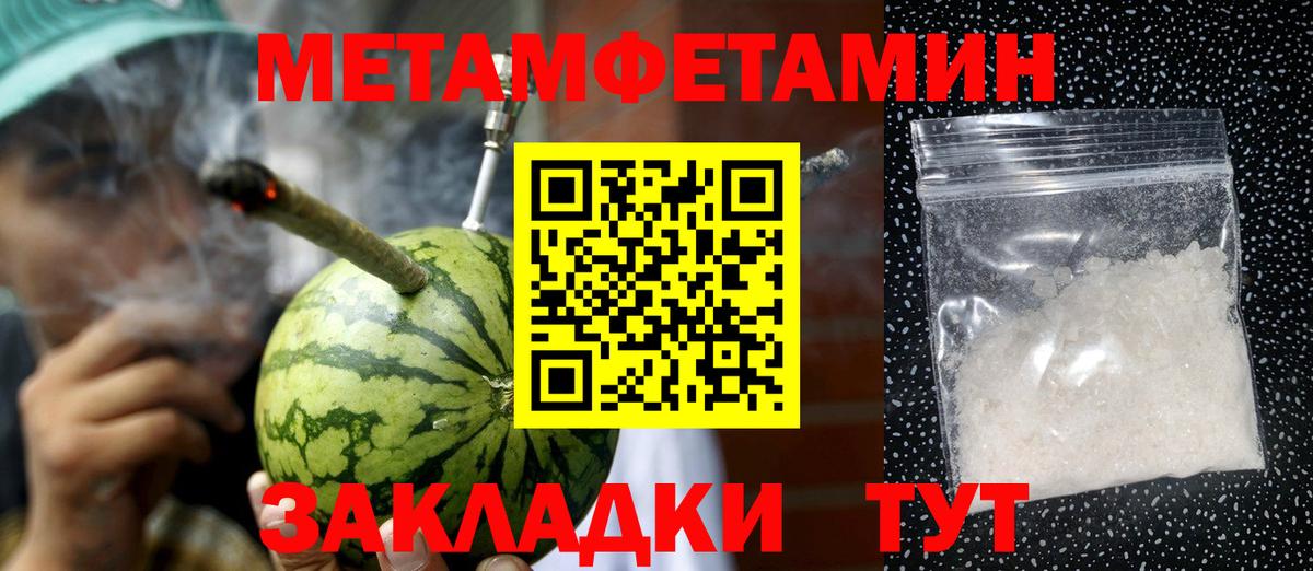 Метамфетамин мет  Вход с VPN  Сызрань 