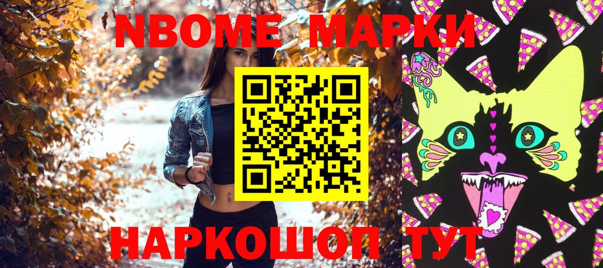Марки NBOMe 1,8мг Сызрань